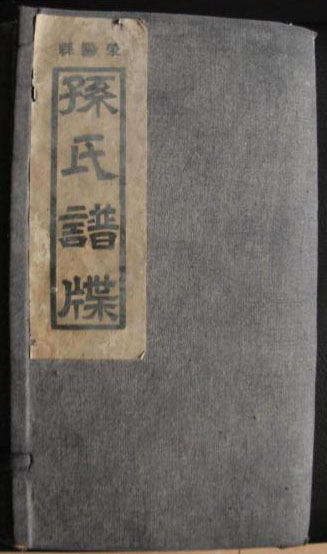 孙姓人口_孙姓人口分布示意图-中国姓氏分布图 找找你的姓在哪个省(2)