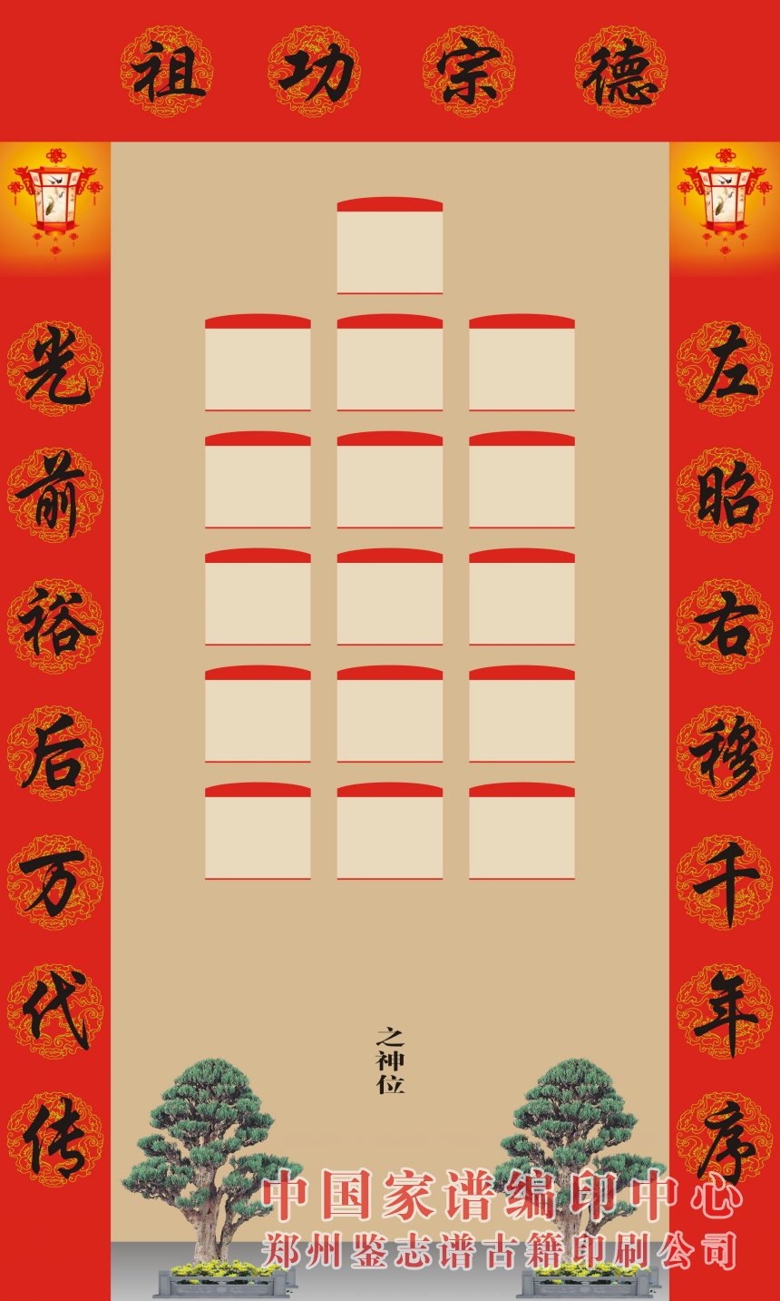 家谱挂轴007.jpg