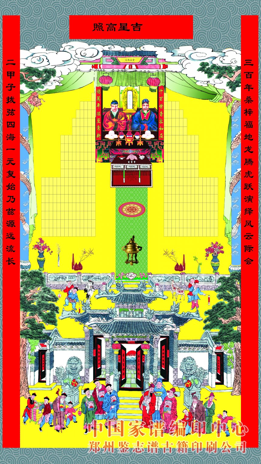 家谱挂轴002.jpg