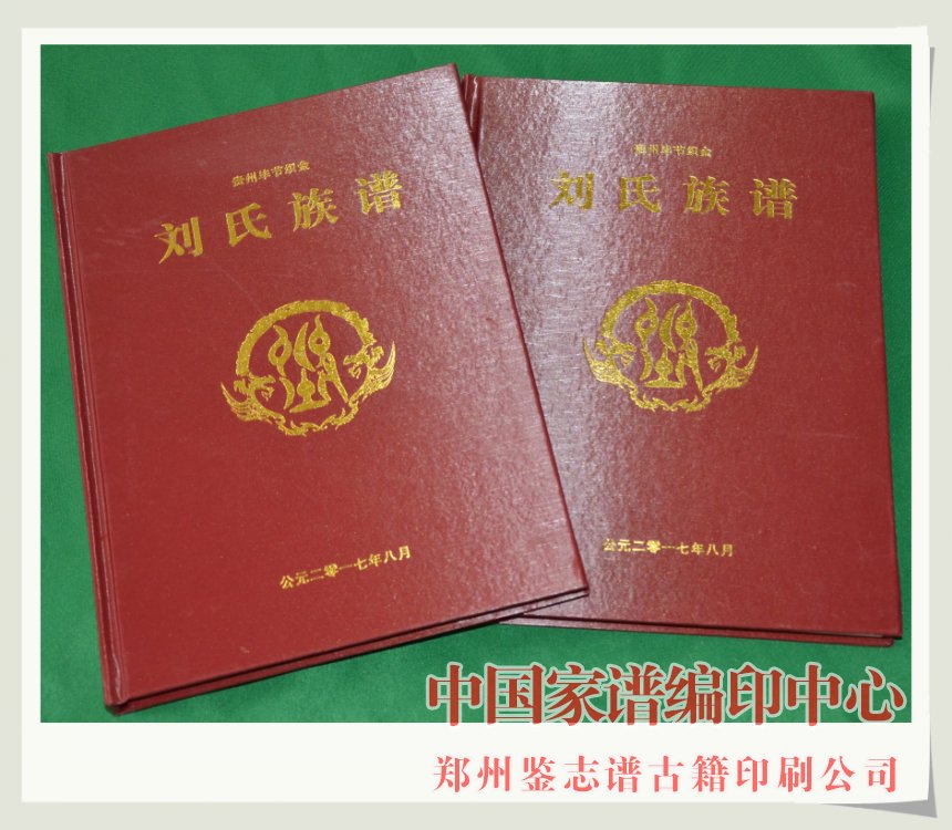 毕节市织金县刘氏家谱.jpg