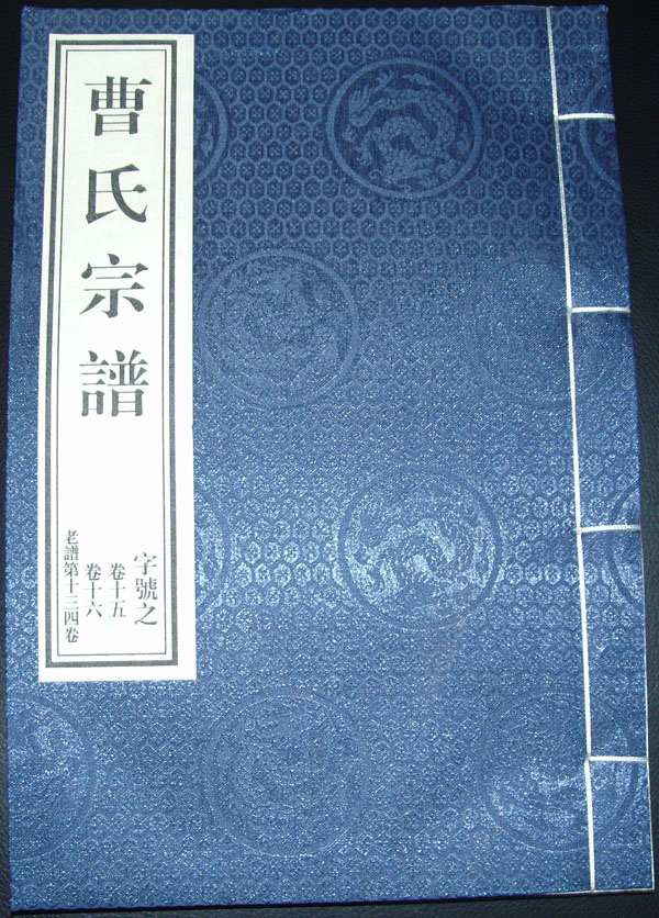 2,曹氏家谱(具体网址:http://www.jiapu.best198.