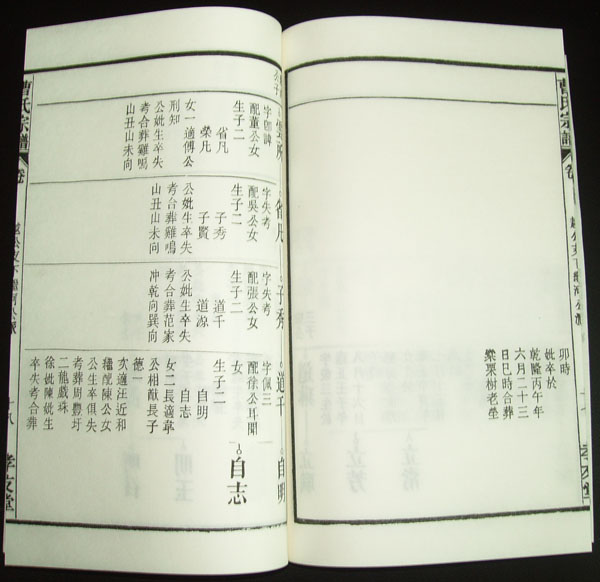 曹氏家谱