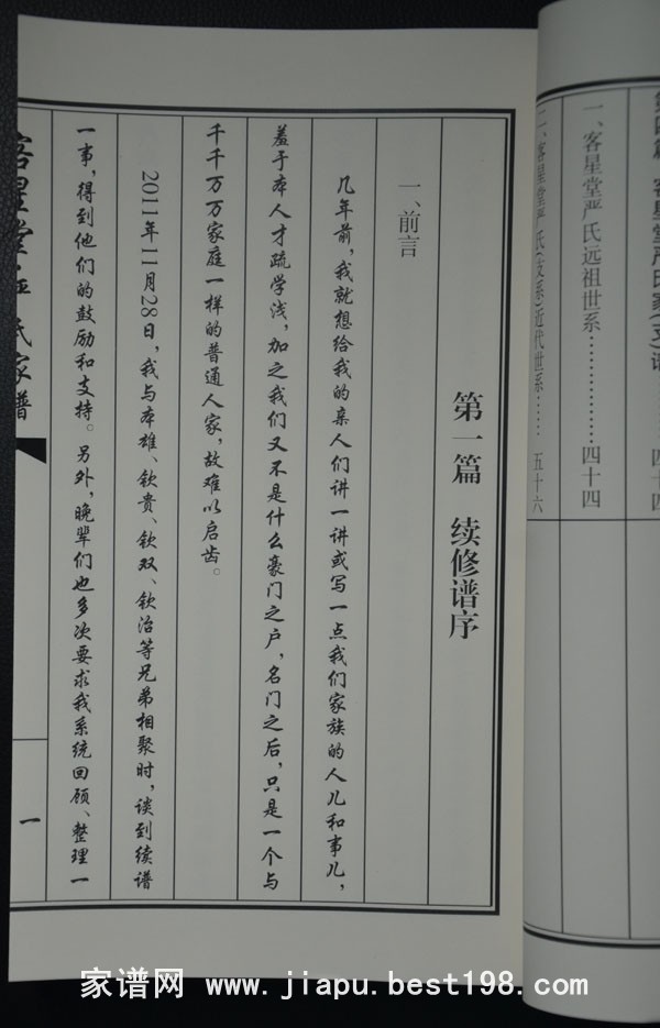 湖南严氏家谱序言(完整版)