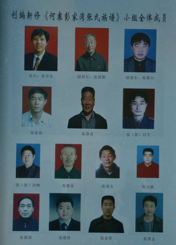 河南信阳张氏家谱