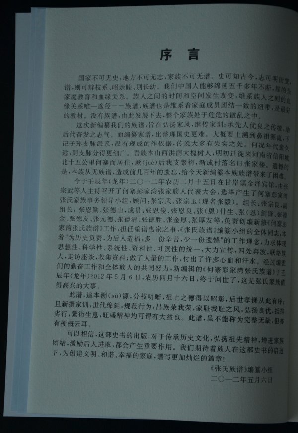 河南信阳张氏家谱