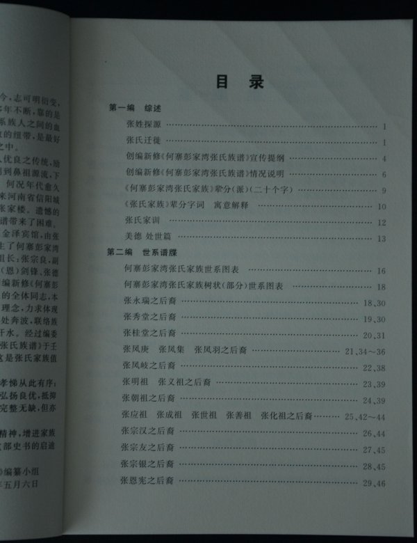 河南信阳张氏家谱