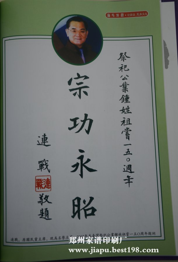 河南林州钟氏家谱(第四版)