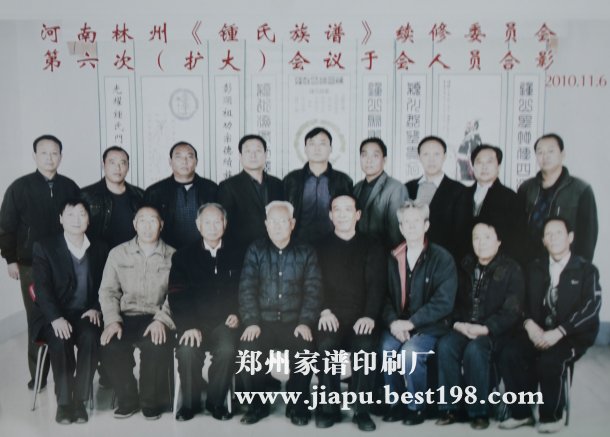 河南林州钟氏家谱(第四版)