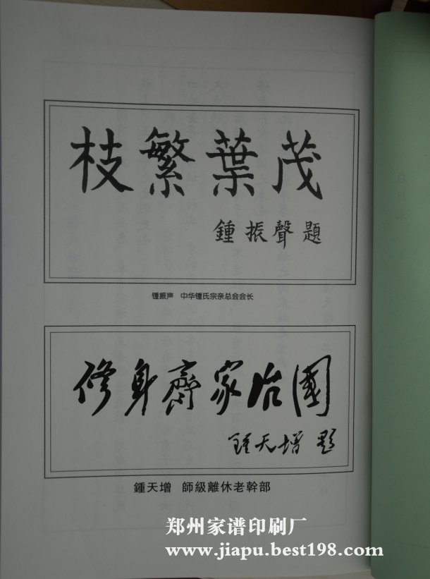 河南林州钟氏家谱(第四版)