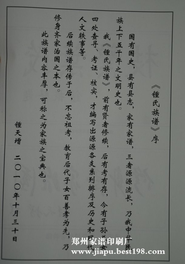 河南林州钟氏家谱(第四版)