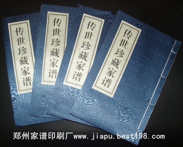空白家谱(手抄本)