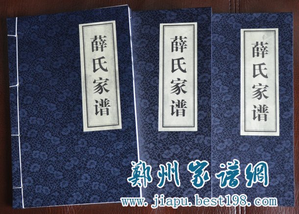 孟州市薛氏家谱