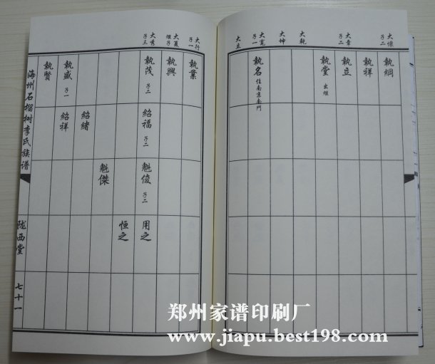 江苏连云港(海州)李氏族谱-郑州家谱印刷厂