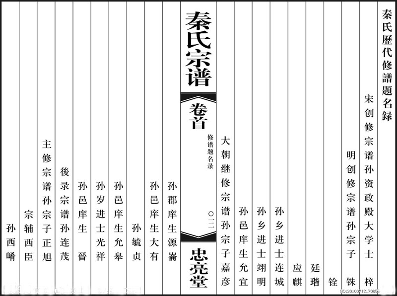 家谱排版-郑州家谱印刷厂