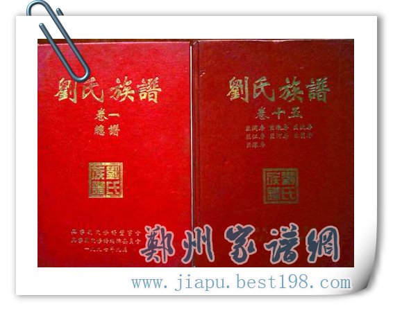 刘绍新当选为广东兴宁刘氏家谱编委会主任