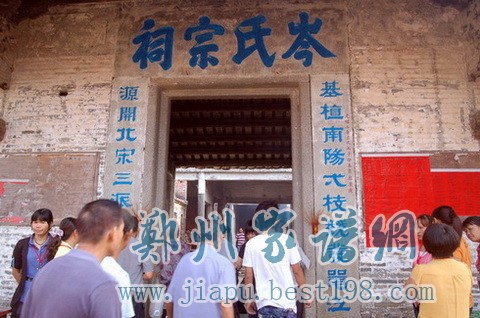 广东、广西岑氏宗亲会在阳江隆重举行祭祖仪式