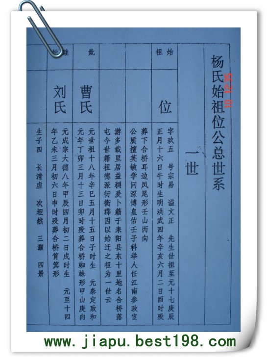 山东杨氏宗谱_杨家将家谱-家谱网
