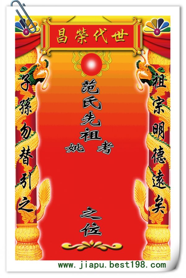 祖宗牌位