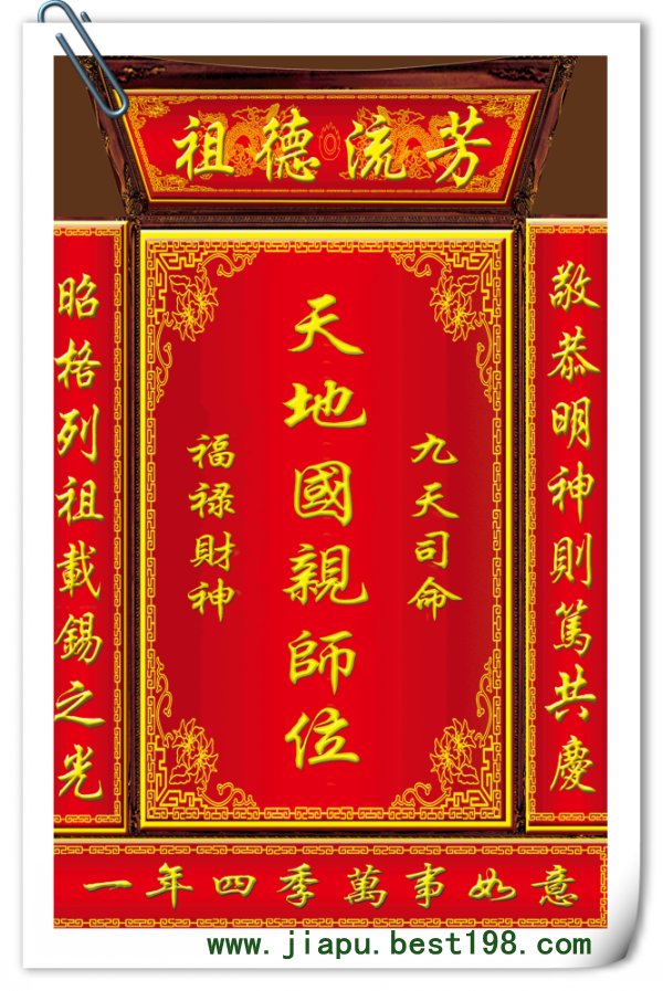 祖宗牌位