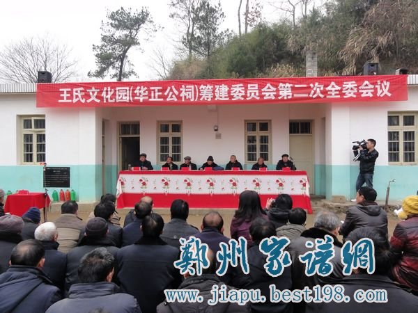 太原王氏宗祠筹建委员会第二次全体会议现场