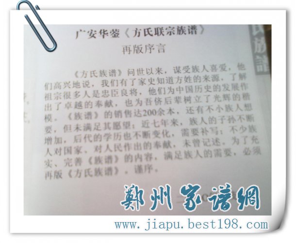 广安华蓥《方氏联宗族谱》序言