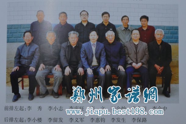 河南中牟县李氏家谱编委会成员合影