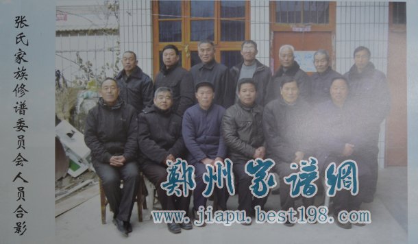 淮阳张氏族谱编委会成员合影