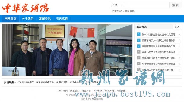 中华家谱馆网站截图