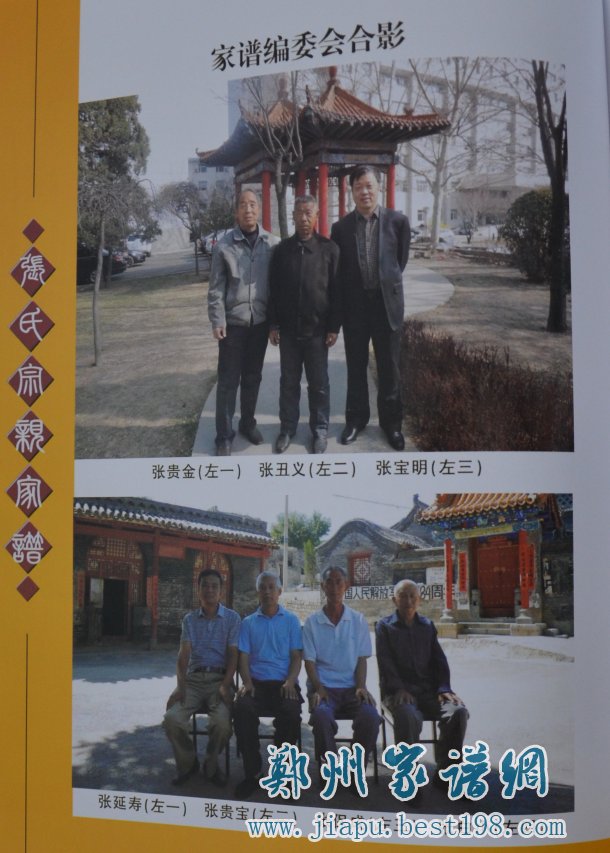 张宝明当选为山西阳泉马庄张氏家谱委员会主任