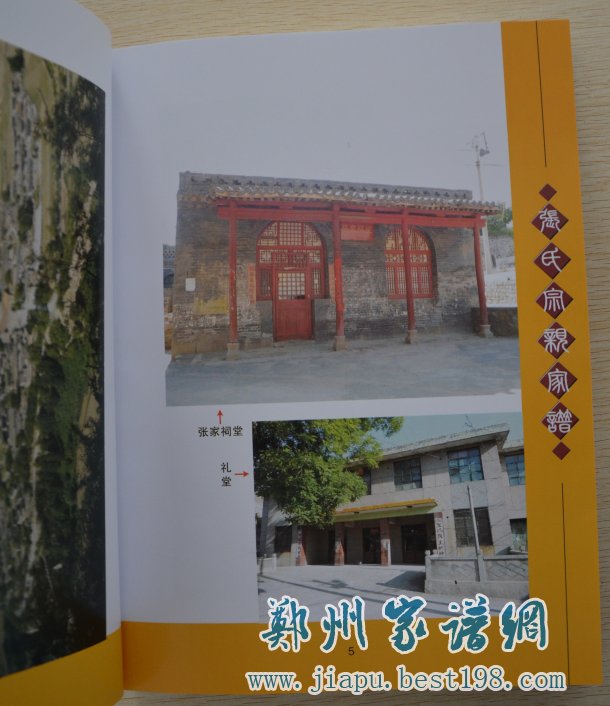 山西阳泉马庄村张氏宗祠