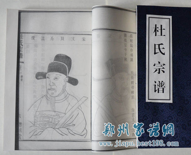 江苏无锡杜氏宗谱