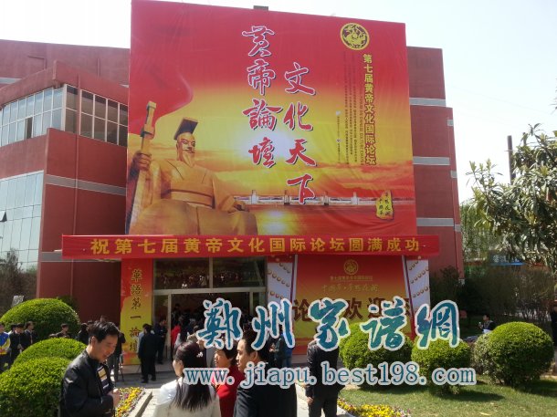 第七届黄帝文化国际论坛
