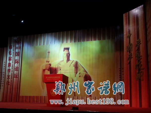 第七届黄帝文化国际论坛发言席