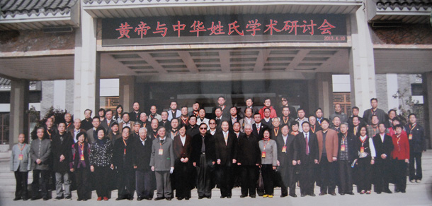 出席黄帝与中华姓氏文化研讨会的专家合影