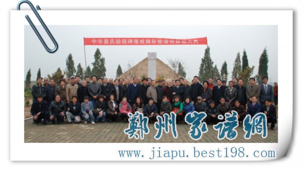 中华窦氏宗亲联谊大会活动