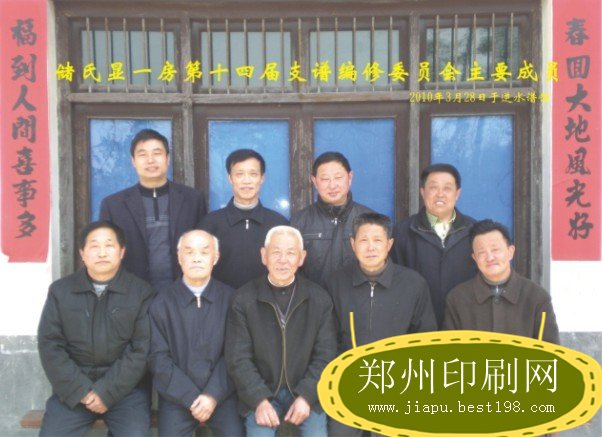 安徽省安庆市储氏家谱编委会合影