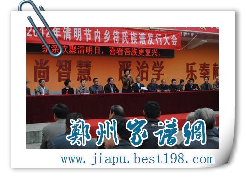 符莲娜当选为河南省内乡县符氏族谱编委会主任