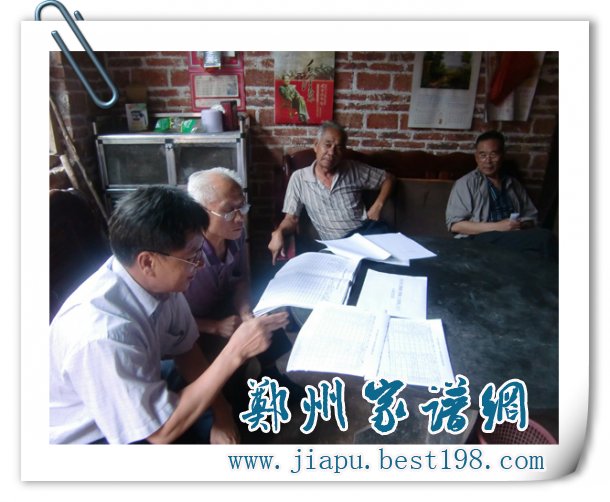 董绳武与当地宗亲探讨族谱编修事宜
