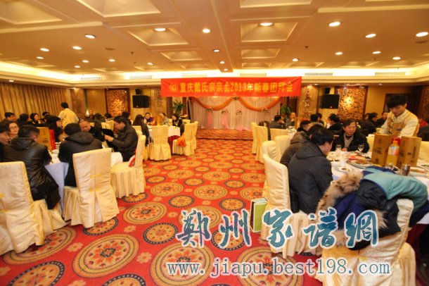 重庆戴氏宗亲会会议现场