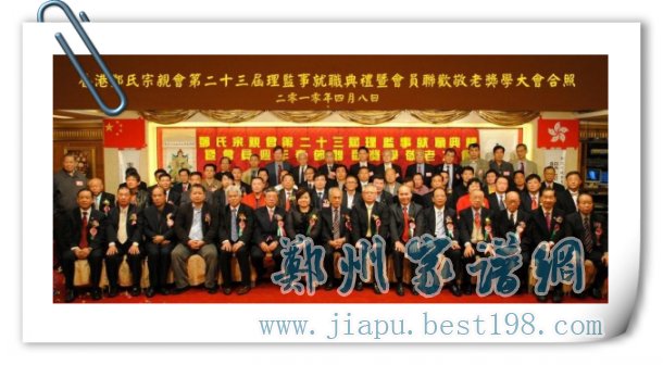 香港邓氏宗亲会第二十三届换届大会