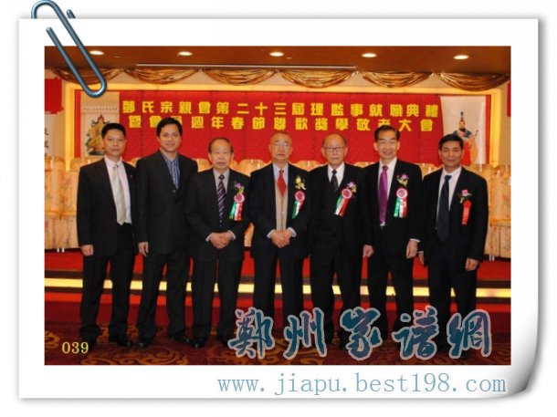 邓贵有当选为香港邓氏宗亲会理事长