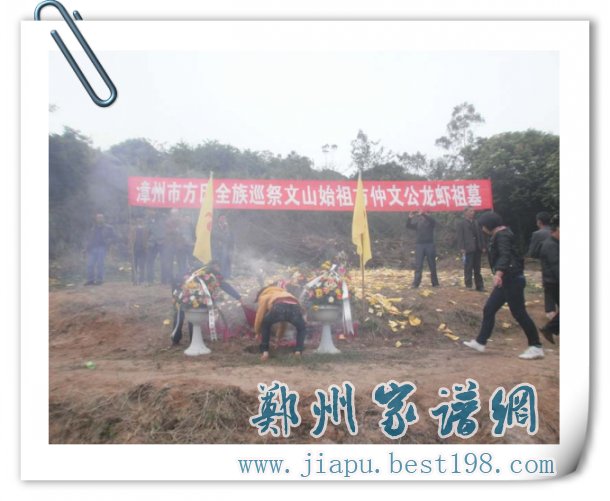 龙海市方氏宗亲联谊会2013祭祖大会