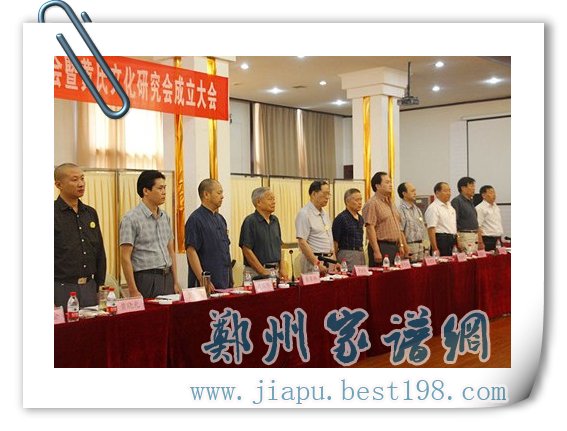 安阳黄氏文化研究会成立大会现场