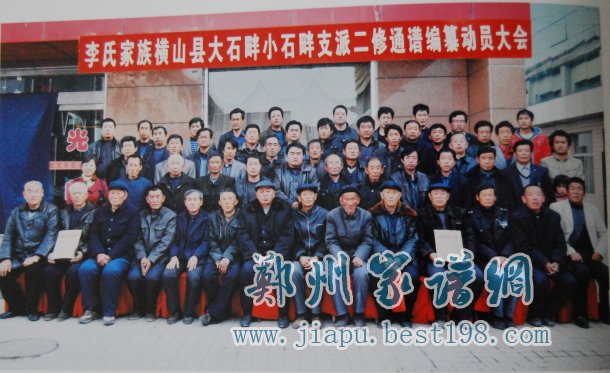 榆林市李氏家谱第二次修谱动员大会现场