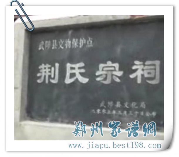 武陟荆氏宗祠被列为县级文物保护单位