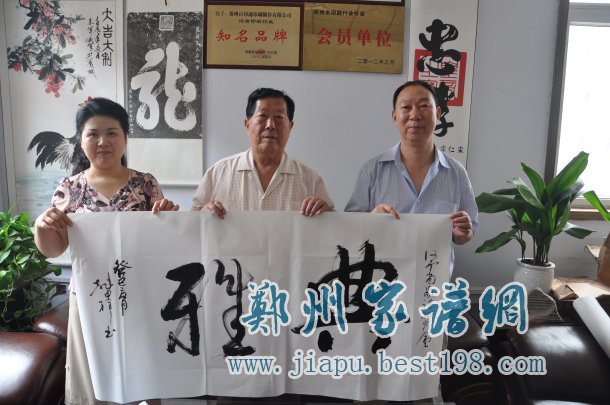 赵中祥为郑州家谱印刷厂题词