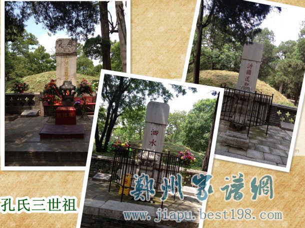 孔氏三世祖墓地:孔林