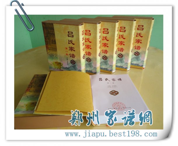 贵州盘县吕氏家谱